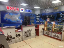 магазин запчастей для корейских автомобилей Корея-Авто в Нижневартовске