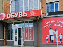 Обувь для всей семьи, Красноармейская, 14 