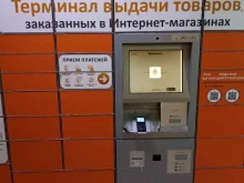 автоматизированный пункт выдачи товаров Pickpoint в Якутске