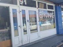 магазин Букинист в Екатеринбурге