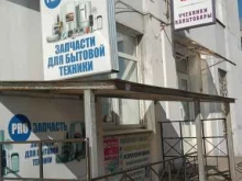 Запчасти / аксессуары для бытовой техники ProЗапчасть в Твери