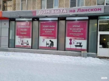 центр бытовых услуг На Ланском в Санкт-Петербурге