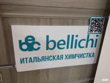 Пункт приема BELLICHI в Барнауле
