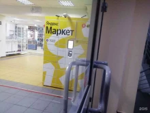 Яндекс. Маркет, Чаадаева, 28 