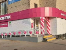 магазин косметики и бытовой химии Магнит косметик в Копейске