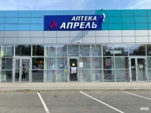 аптека Апрель в Новочеркасске