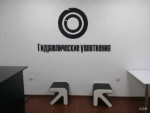 Гидравлические уплотнения, 4-я Восточная улица, 16 