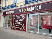 ювелирный магазин 585*Золотой в Рыбинске