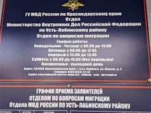 Отдел Управления Федеральной миграционной службы по Краснодарскому краю в Усть-Лабинском районе, Южная, 4 