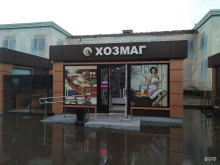 магазин хозяйственных товаров Хозмаг в Старой Купавне