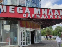 магазин одежды и обуви Mega Милано в Электростали