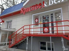 магазин Красное&Белое в Ессентуках
