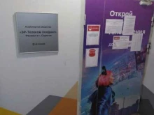 телекоммуникационный центр ЭР-телеком холдинг в Саратове