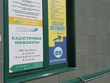 компания оценочных и юридических услуг Аспект в Обнинске