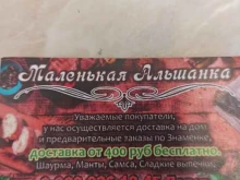 киоск по продаже шавермы Маленькая Альшанка в Орле