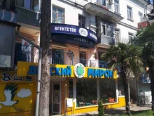агентство недвижимости Центральное в Туапсе
