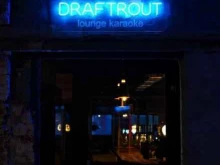 центр паровых коктейлей Draftrout Lоunge&Karaoke в Нижнем Новгороде