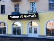 Пиши читай, Коломенская улица, 4 