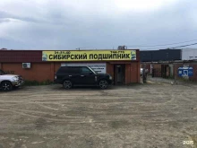 торговая фирма Сибирский подшипник в Тюмени