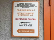 Поликлиника №1 Детская больница №9 в Екатеринбурге