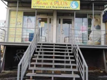 магазин для беременных Мама&Plus в Саратове