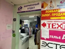 салон одежды Кыштымский трикотаж в Челябинске
