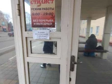 салон красоты Стилист в Армавире