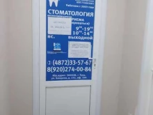 стоматологическая клиника Витадент в Туле