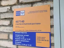 участок курьерской доставки Почта России в Троицке