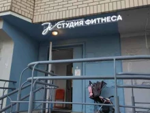 Фитнес-клубы Студия фитнеса в Москве