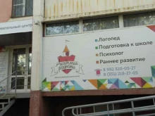 детский образовательный центр Академия радости в Челябинске