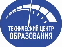 автошкола Технический центр образования в Казани