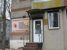 стоматологический кабинет Придонская стоматология в Воронеже
