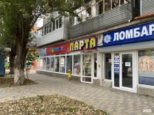магазин товаров для дома и офиса Парта в Новороссийске