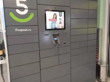 постамат 5post в Химках