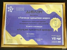 Помощь в оформлении ипотеки Томское кредитное бюро в Томске