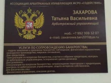 Арбитражный управляющий Арбитражный управляющий Захарова Т.В. в Тюмени