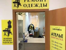 сеть ателье по ремонту, пошиву и химчистке одежды Швейкофф в Казани
