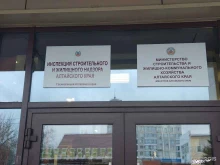 Министерство строительства и жилищно-коммунального хозяйства Алтайского края в Барнауле