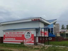 ветеринарная клиника Друг в Новочебоксарске