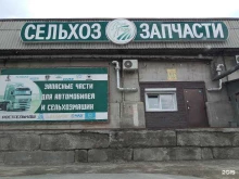 магазин запчастей Агропартнер в Бийске