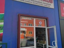 торговая компания Мир замков в Находке