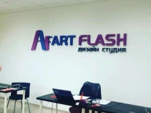 студия дизайна Art flash в Новосибирске