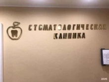 Стоматологические центры Стоматологическая клиника в Липецке