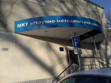 Администрация города / городского округа Научно-методический центр г. Курска в Курске