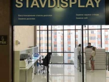 Ремонт мобильных телефонов Stavdisplay в Ставрополе