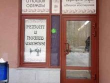 Ателье швейные Шей Да Пори в Екатеринбурге