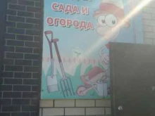 магазин Мир семян в Рубцовске