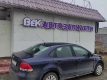 Век, улица Щуровская, вл7 