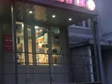 магазин профессиональной косметики Хочу Так! в Казани